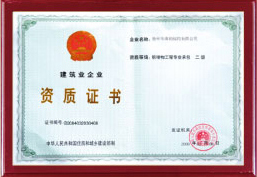 施工资质