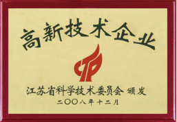 高新技术企业