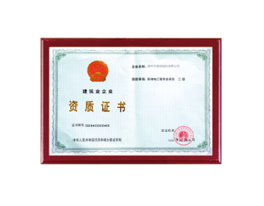 国家钢结构网架工程施工资质