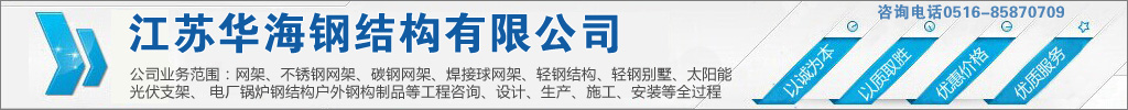 网架
